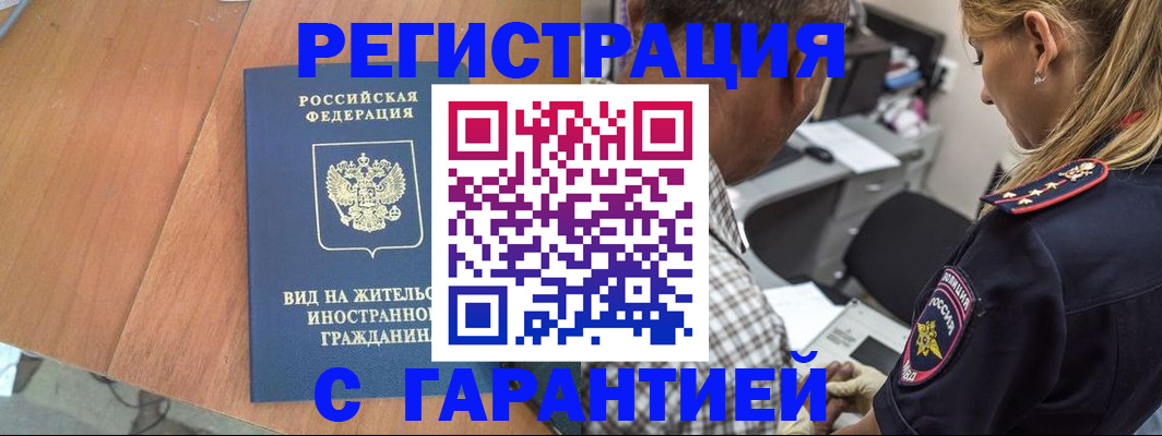 временная регистрация купить в Кяхте
