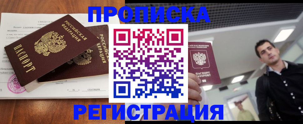 прописка штамп в Кяхте