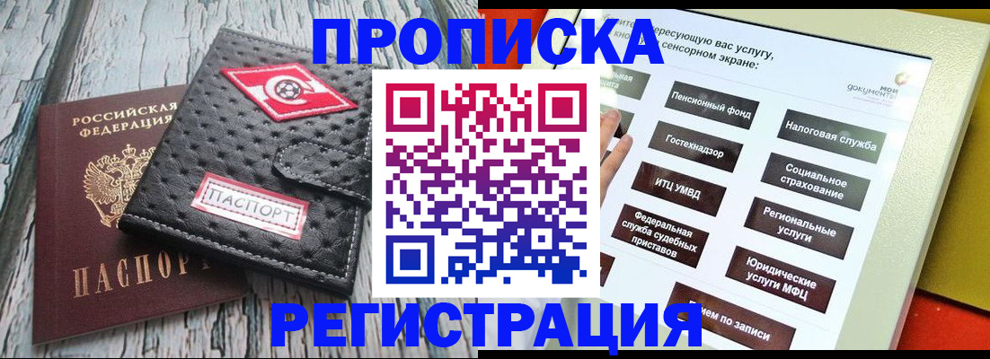 временная регистрация для всех в Кяхте